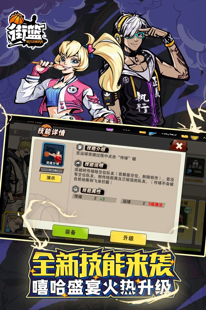 街篮安卓版下载 v1.50.1