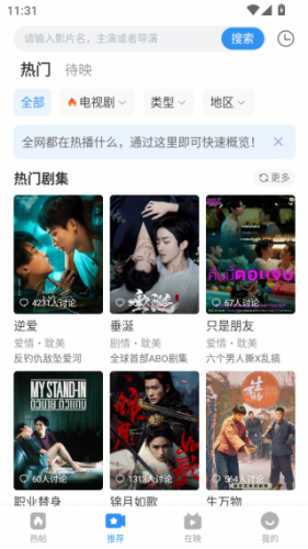 影视大全免费追剧