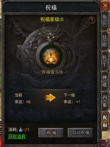 无尽洪荒九游服祝福系统2