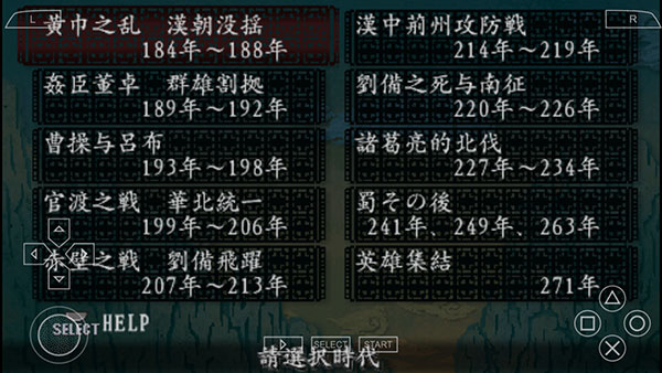 三国志8汉化版