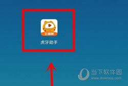 虎牙助手主播版下载