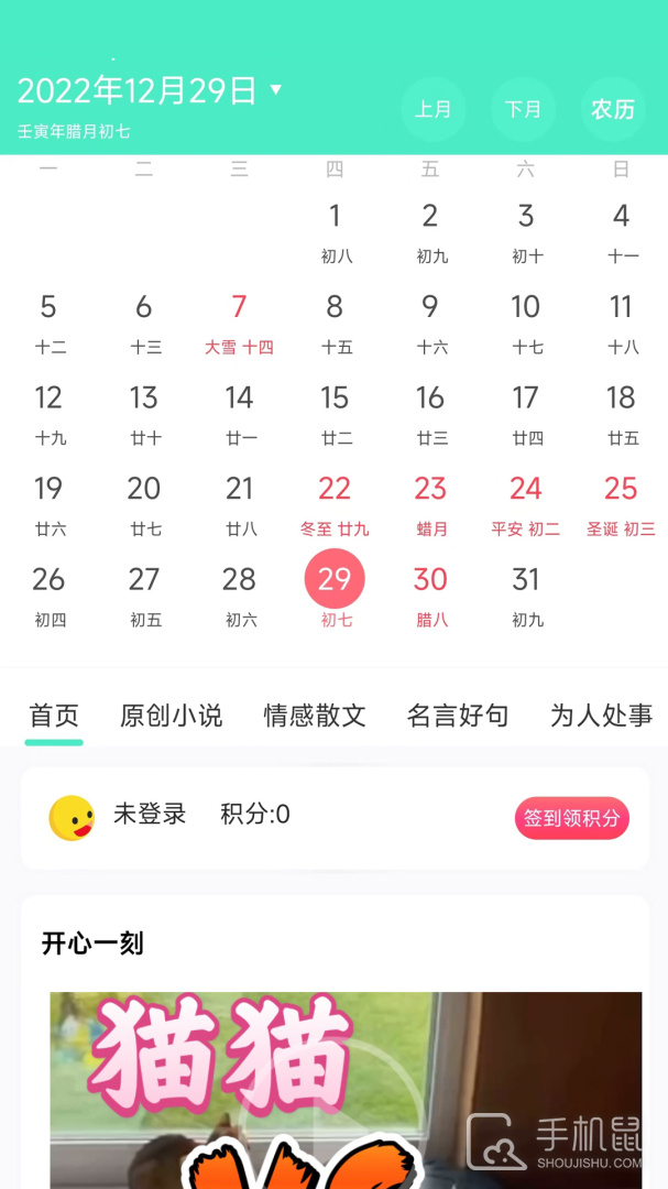 天天日历 v4.7.3