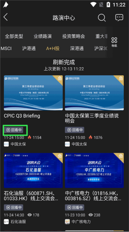 如何查看回放配图2