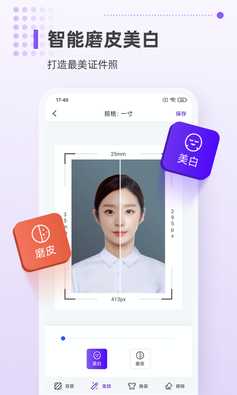 一寸证件照相机 v1.1.5