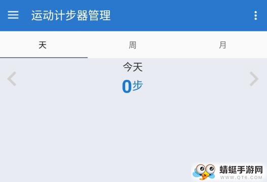 运动计步器管理软件