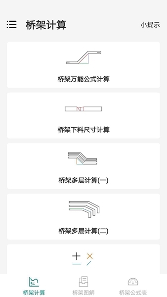 桥架弯头计算器图片1