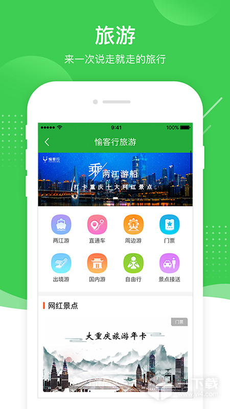 愉客行 v4.6.3最新版下载