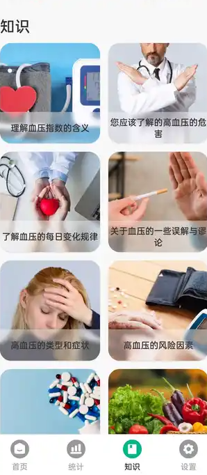 三高健康记录app v1.0.9
