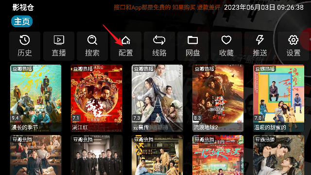 影视仓电视版