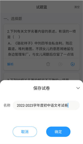 组卷