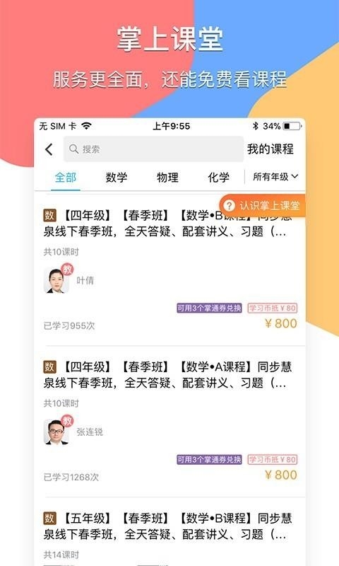 掌通宝家长版5