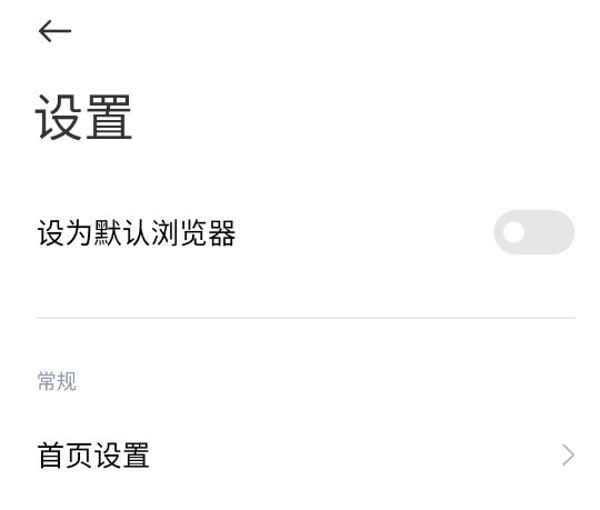 小米浏览器
