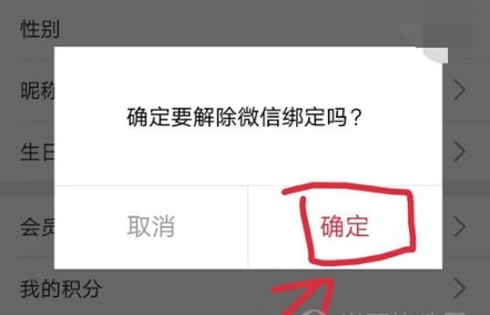 怎么解除微信绑定配图4