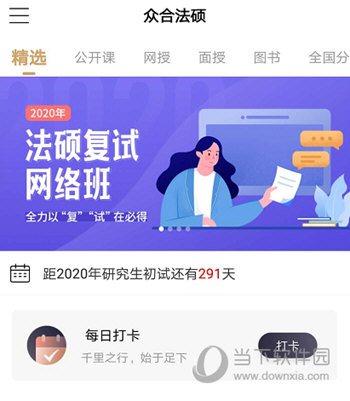 众合在线
