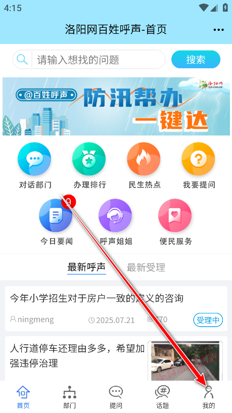 百姓呼声官方版