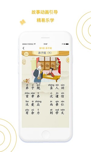 蒙学小书童APP v5.8.0