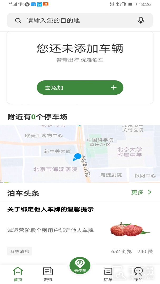 增城泊车 v1.5.8