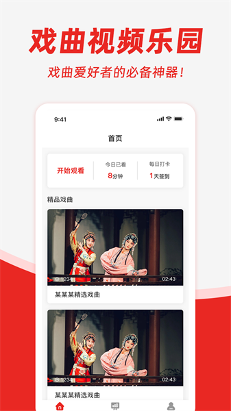 越剧通客户端