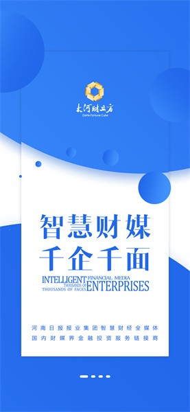 大河财立方app v3.3.13