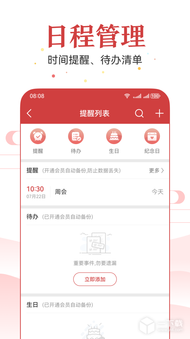 51万年历 v7.1.8最新版下载