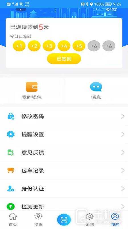 菏泽公交369 v1.7.3