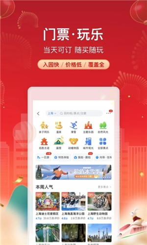 携程旅行3