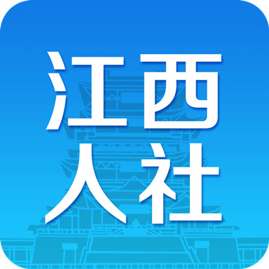 江西人社app养老资格认证