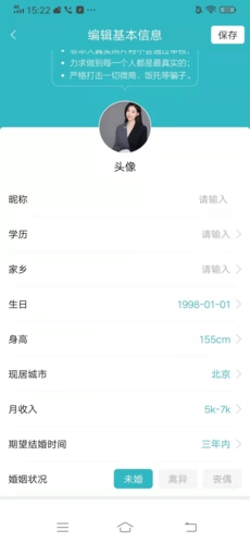 一伴婚恋怎么改资料1