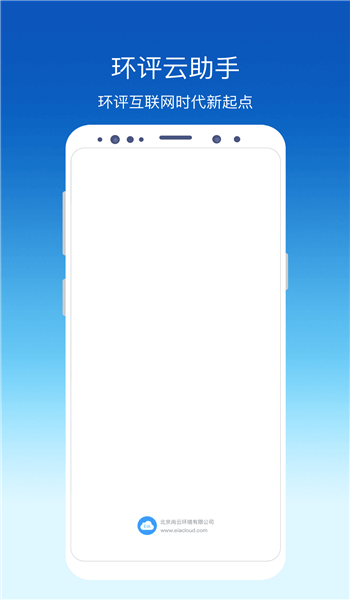 环评云助手app v3.8.3