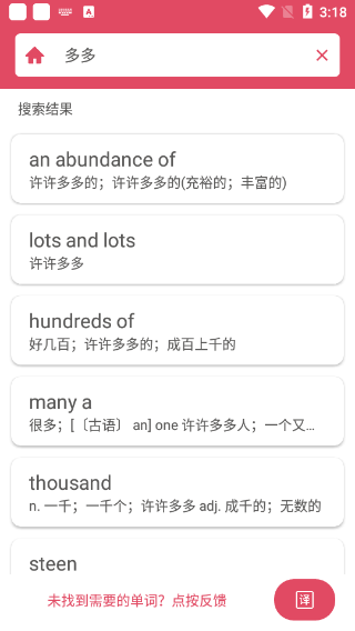 英汉随身词典安卓版