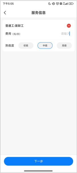 工匠人app5
