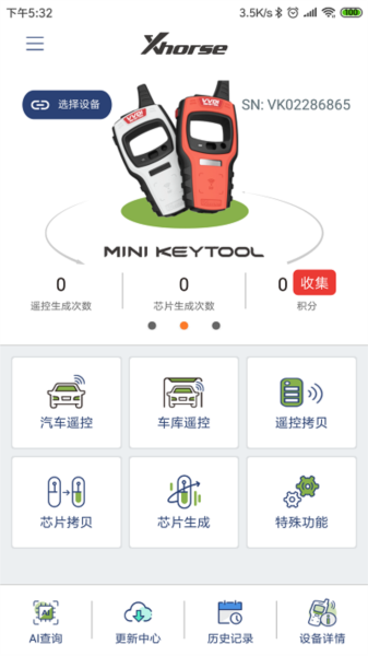 Xhorse官方版app v4.7.8