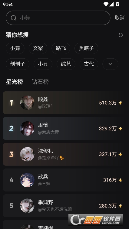 星野AI聊天app官方下載