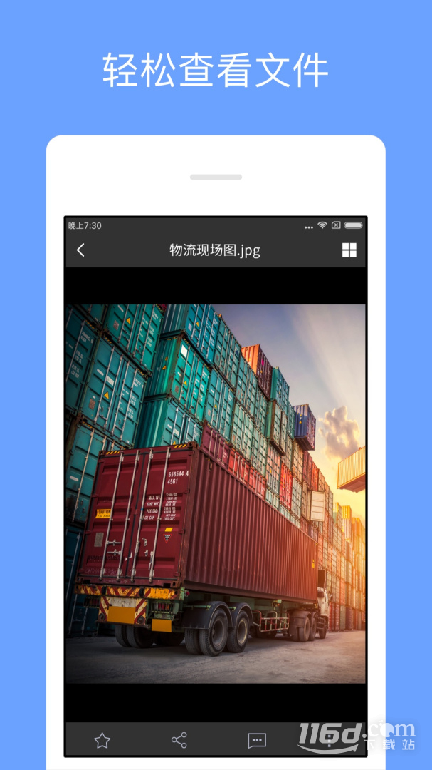 亿方云 v4.4.3截图2