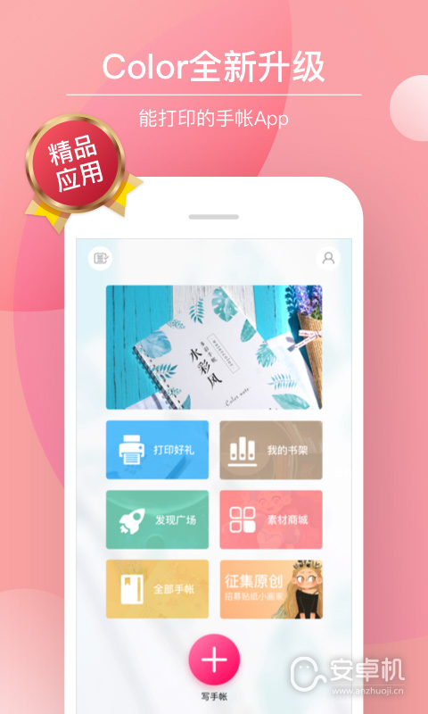 Color多彩手帳截圖1