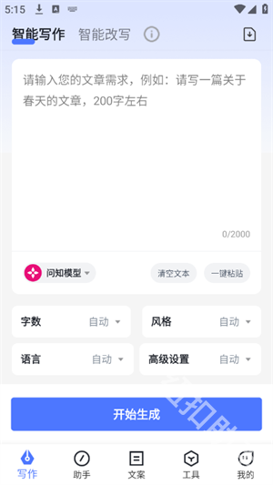 AI写作火火