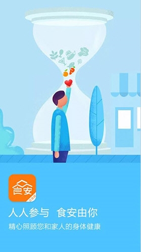 众食安企业端