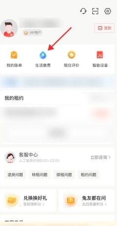 巴乐兔租房平台怎么交房租截图2
