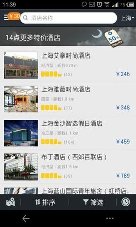 今夜酒店特价app v3.3.1安卓版下载