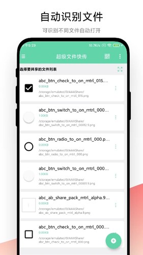 超级文件快传最新版 v1.0.5