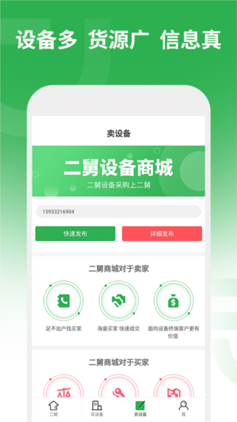 二舅设备商城图片