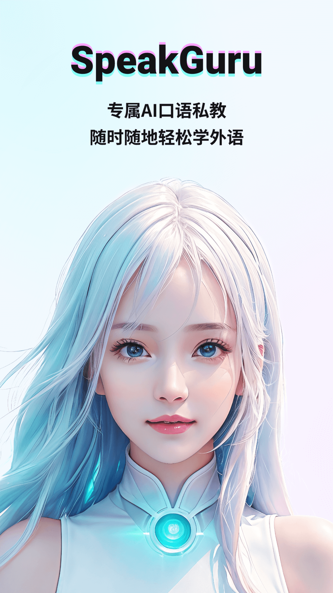SpeakGuru v3.1.20