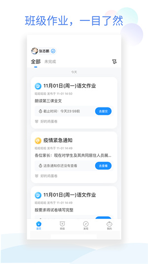 班级小管家app官方正版免费 v3.4.2