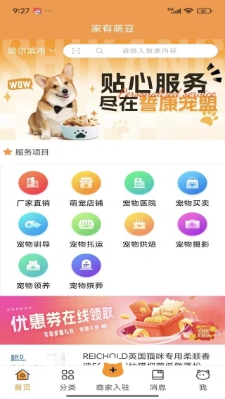 誓康宠盟app下载