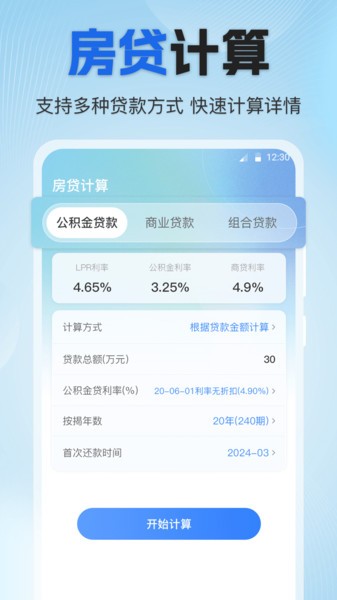 个人所得税专家计算器app
