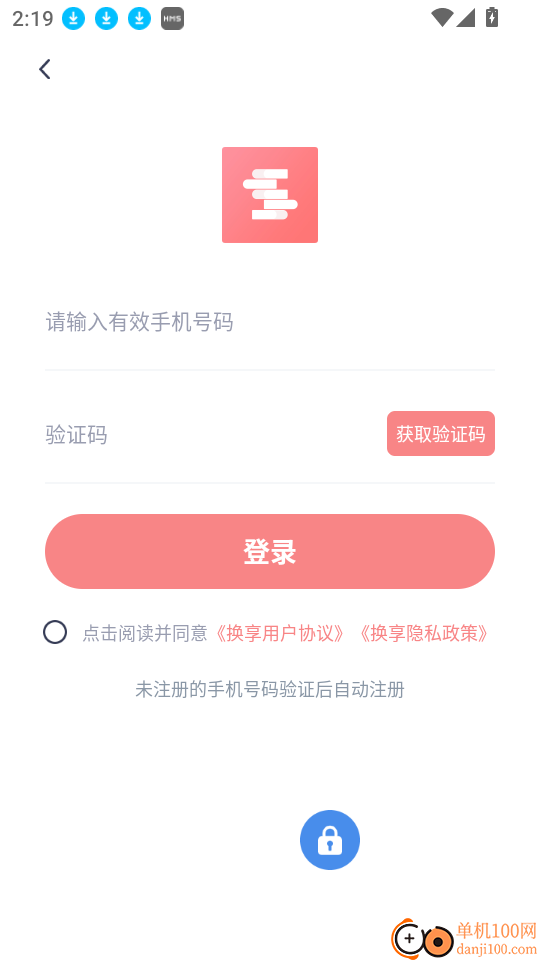换享易货最新版