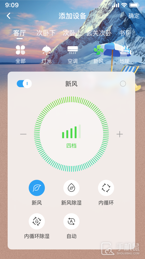 智慧家 v4.0.0