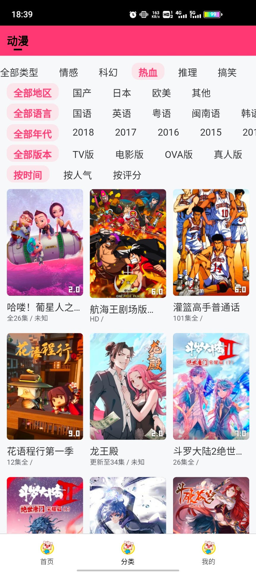 猪猪动漫截图3