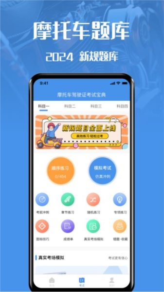 摩托车驾驶证考试宝典最新版 v3.2.6