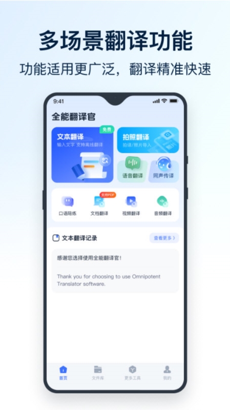 秒转翻译4